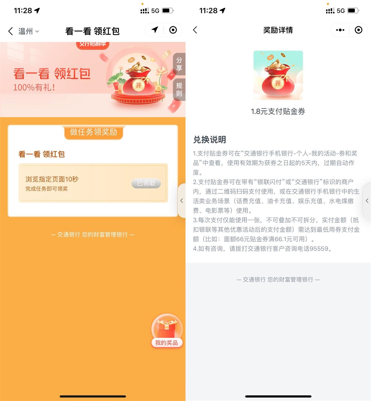 1658719854270201.jpg 交行福利季做任务领1.8元贴金券