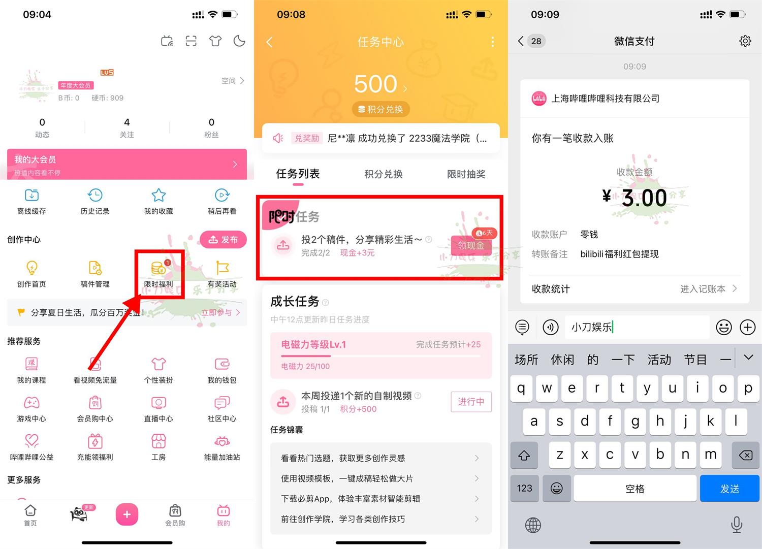 1658369378878954.jpg 哔哩哔哩投稿视频领3元红包