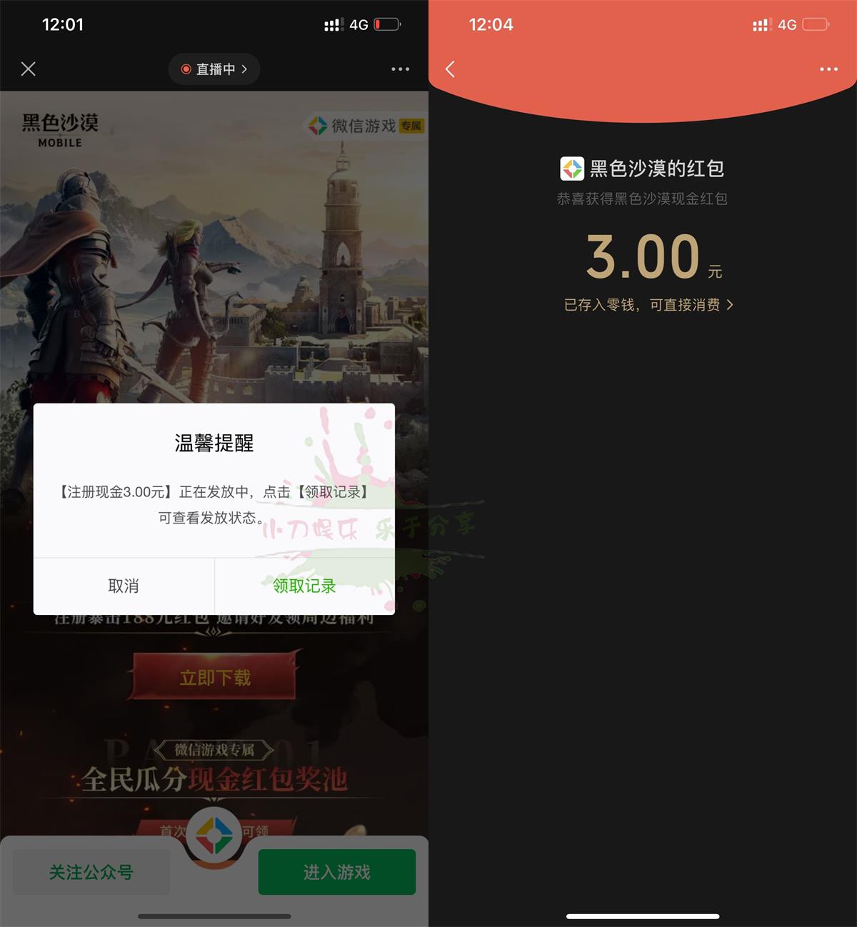 黑色沙漠新用户注册领3元红包活动