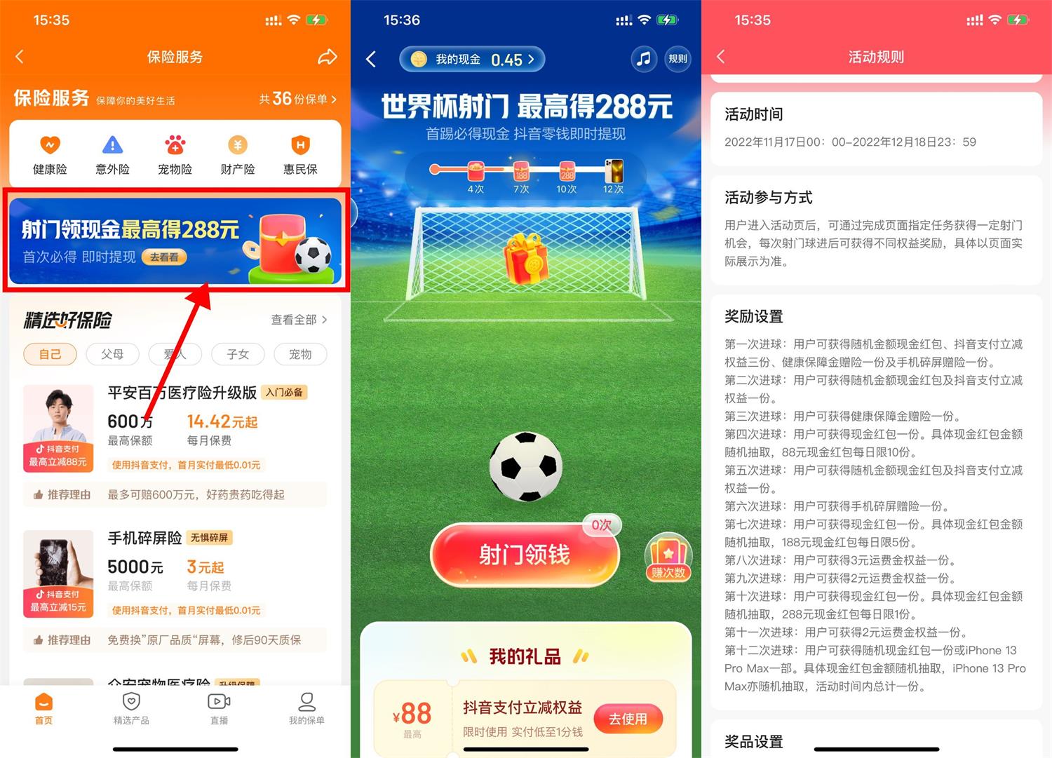 1668931153809610.jpg 抖音世界杯射门抽随机红包活动