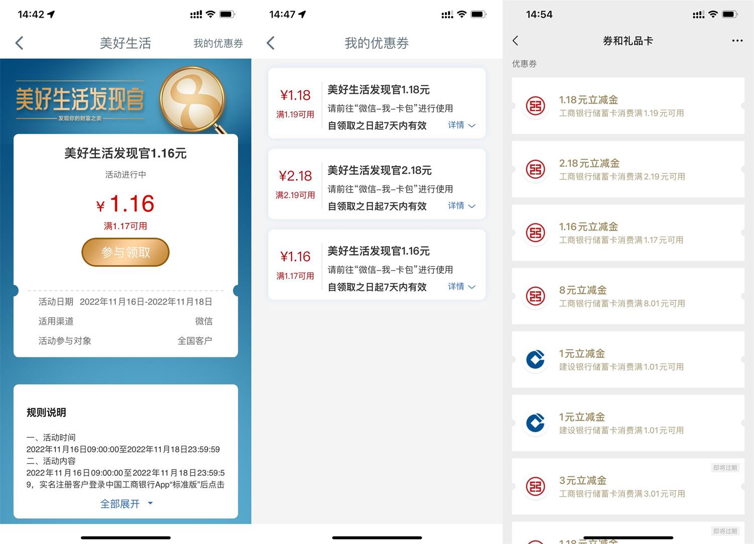 工行美好生活直接领15.7元立减金活动