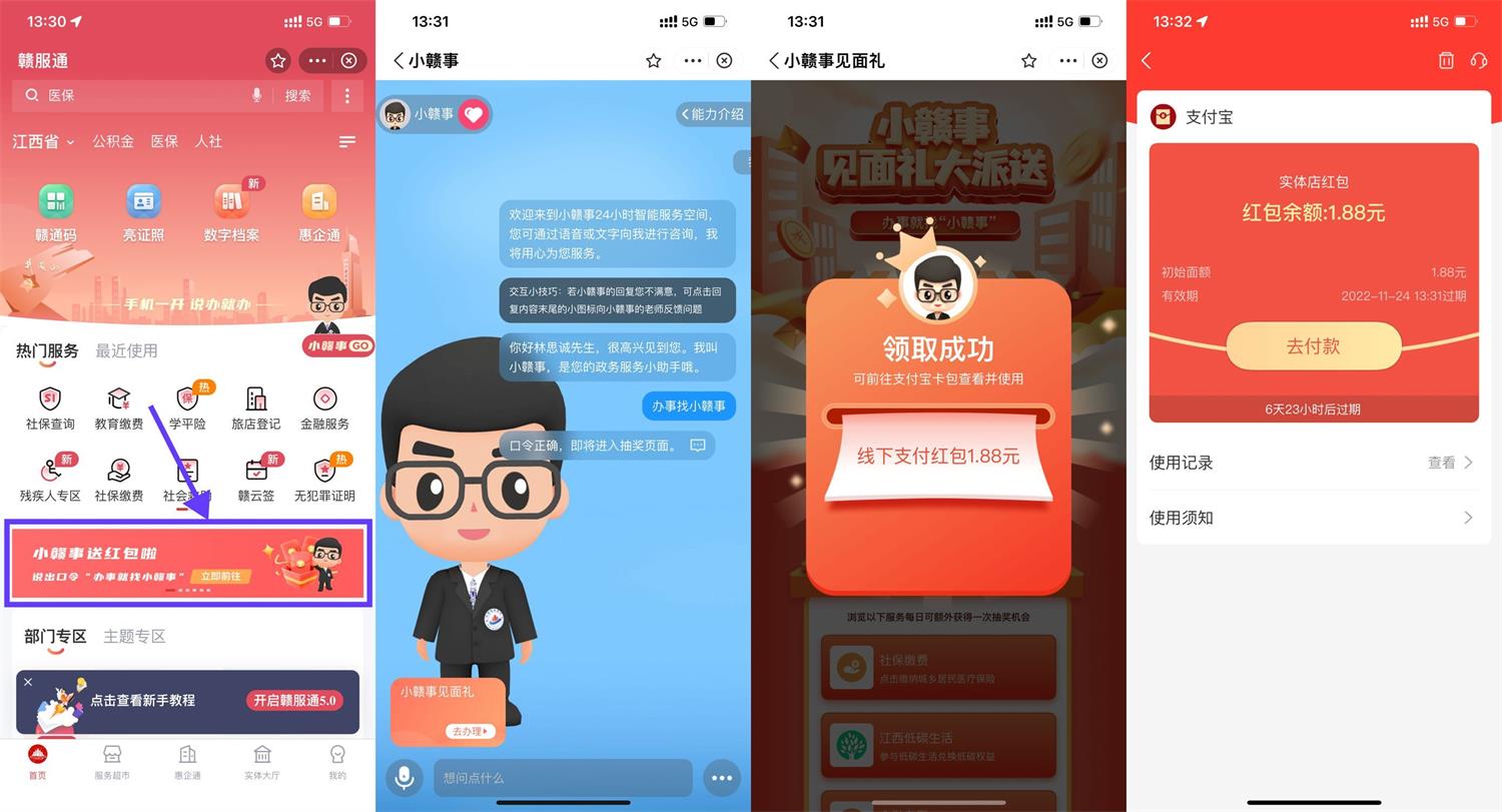 支付宝赣服通抽随机实体店红包活动