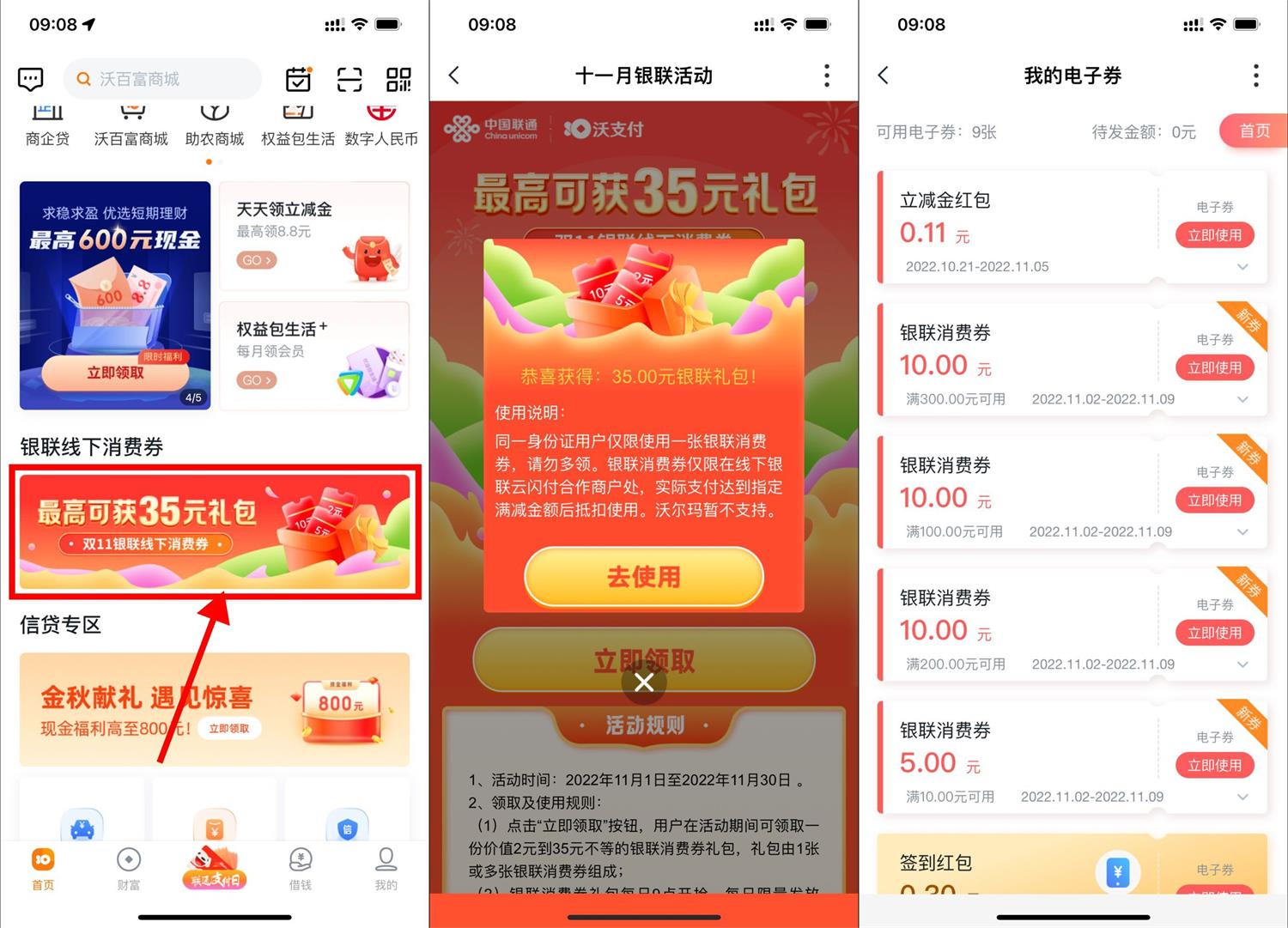 沃钱包领取2~35元银联消费券活动