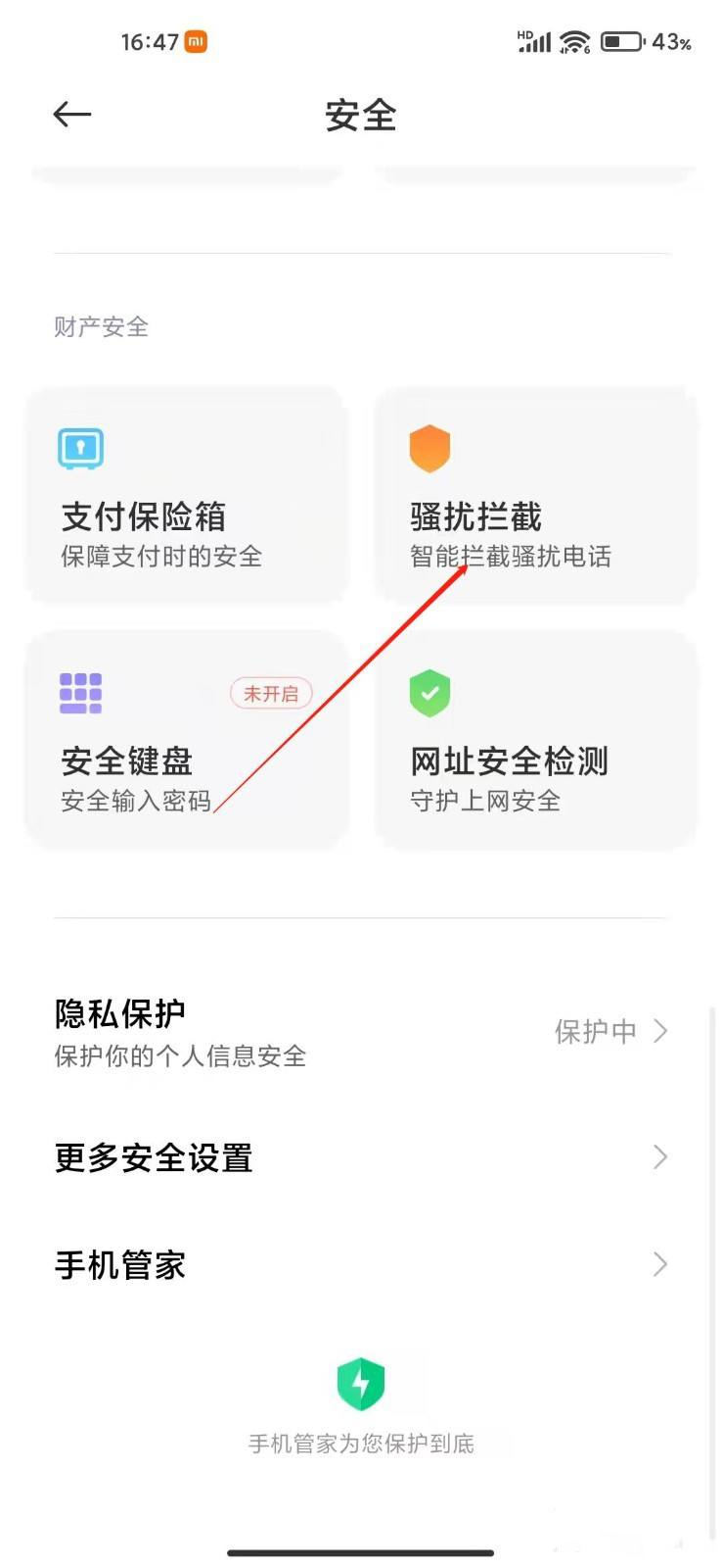 小米手机设置关键字短信拦截教程,手机这样设置关键词能拦截垃圾短信 小米手机短信拦截 关键字短信拦截教程 小米手机短信拦截教程 第2张 小米手机设置关键字短信拦截教程,手机这样设置关键词能拦截垃圾短信