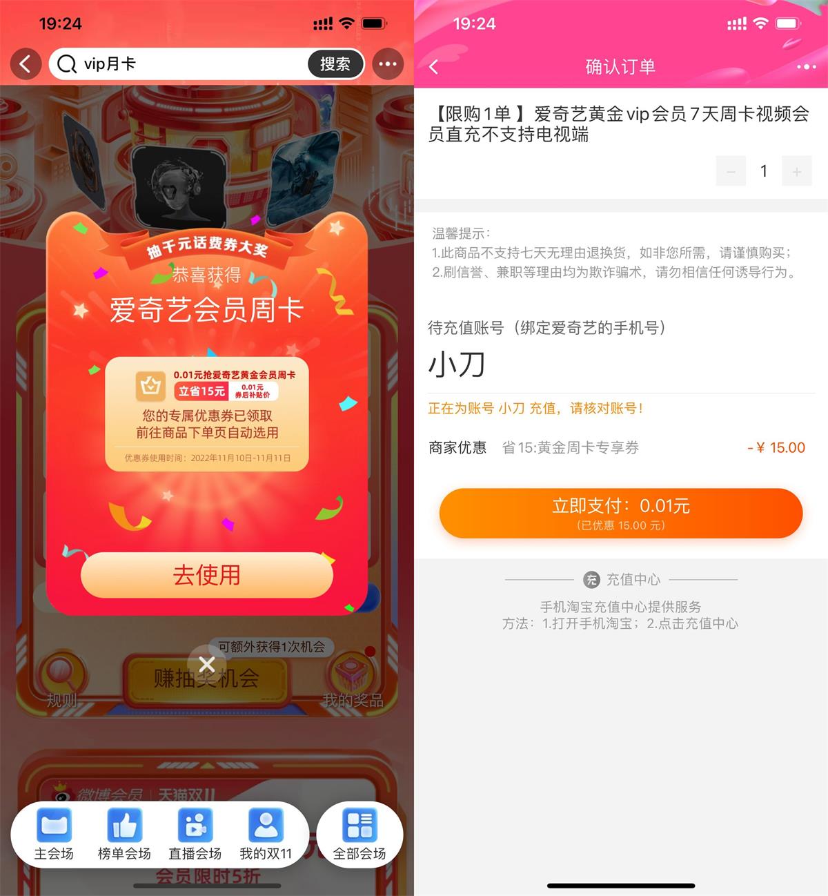 淘宝抽0.01元开爱奇艺会员7天活动