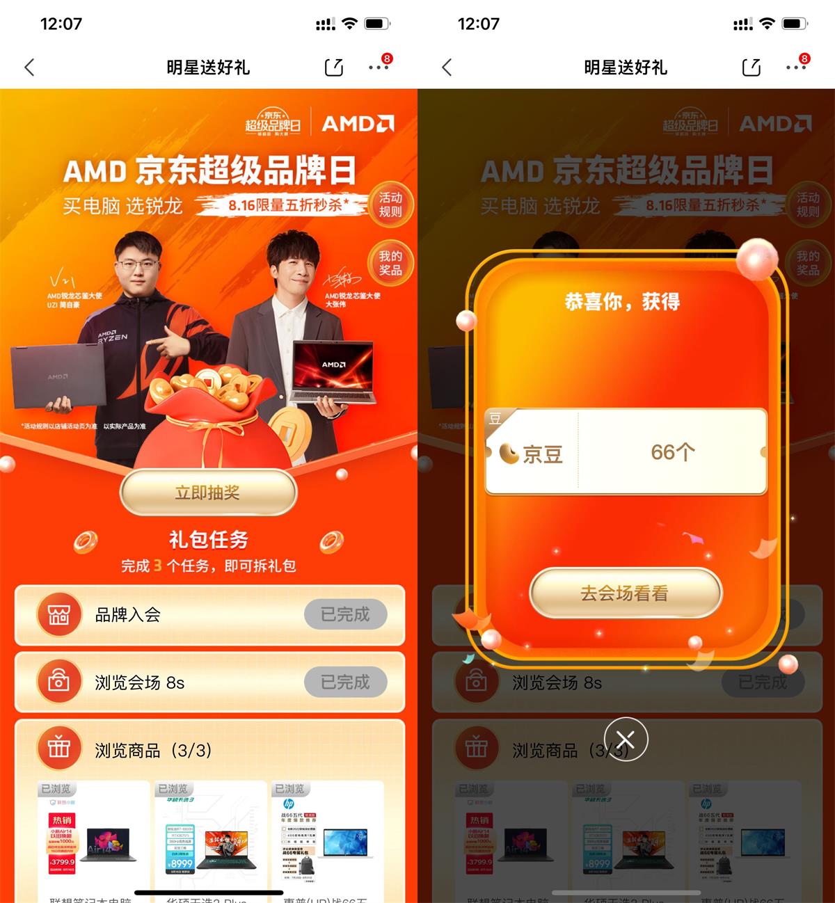 京东简单任务领66个京豆活动