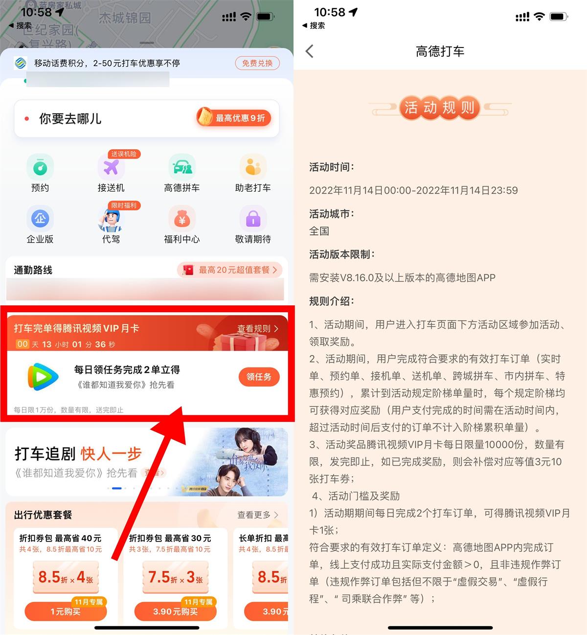 高德打车2次领腾讯视频月卡活动