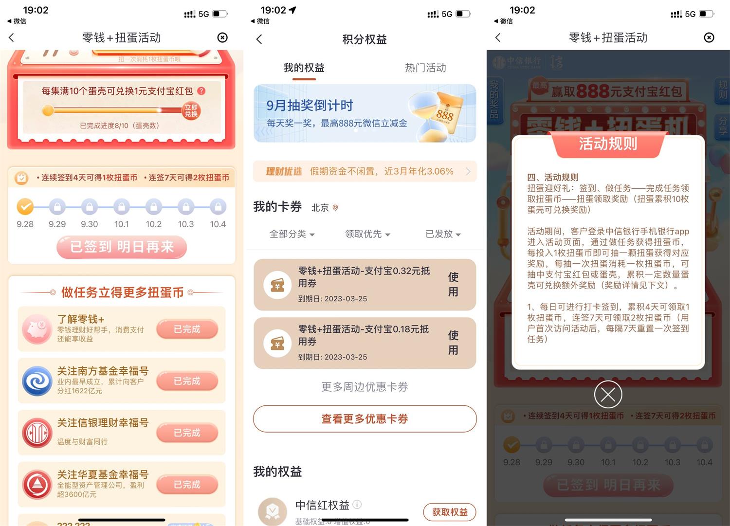 中信抽最高888元支付宝红包活动