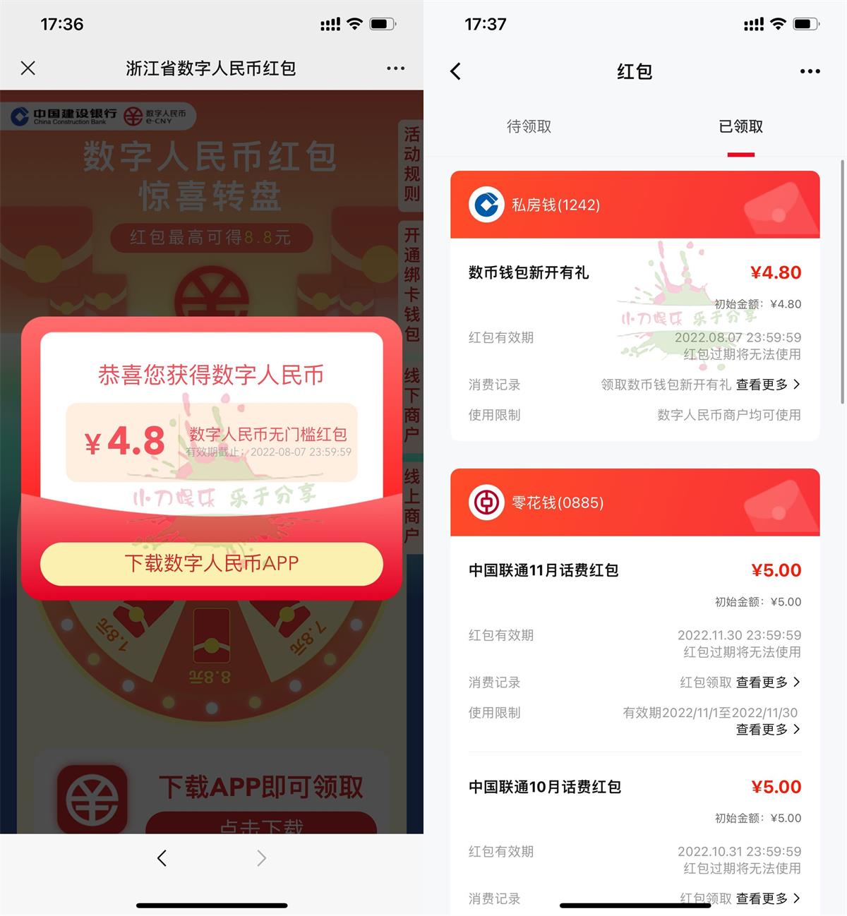 1659783088729148.jpg 建行开通数字人民币抽1.8~8.8元活动