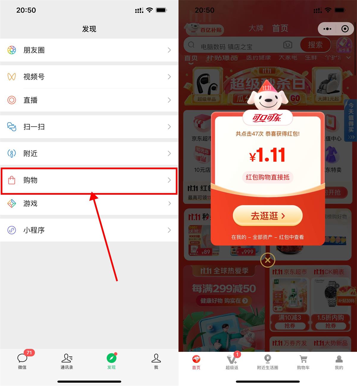 京东连击抽随机购物红包活动