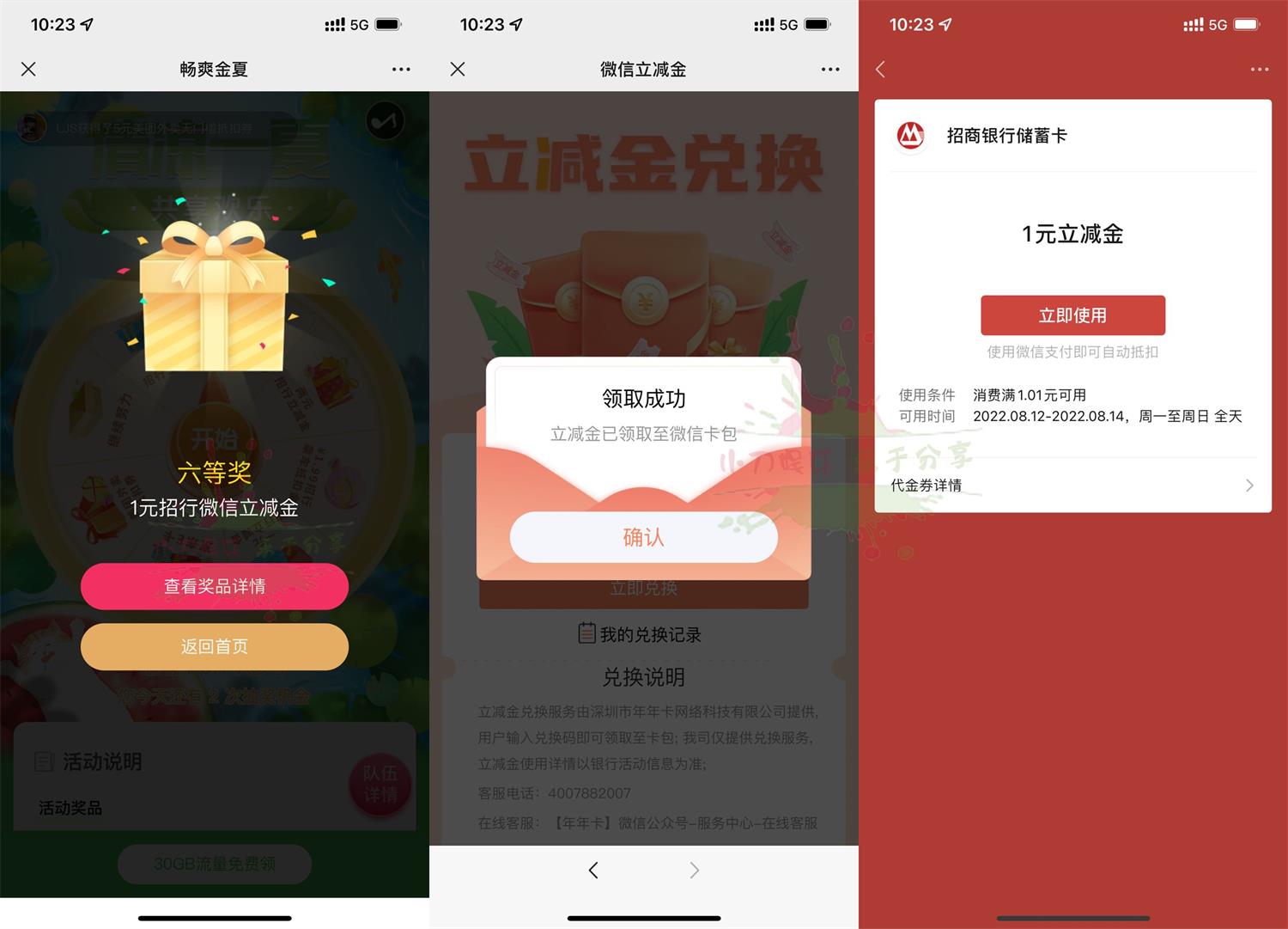 年年卡抽1~3元招行微信立减金活动