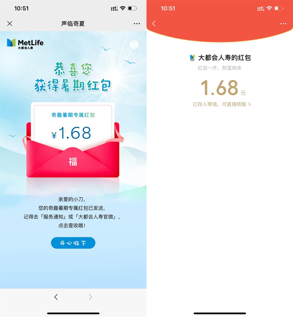 1658372199449157.jpg 大都会人寿抽1.68元红包秒到