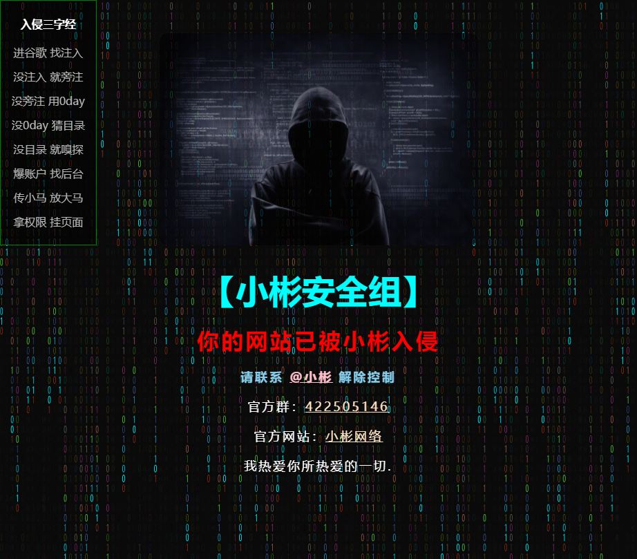 黑客入侵页面html源码