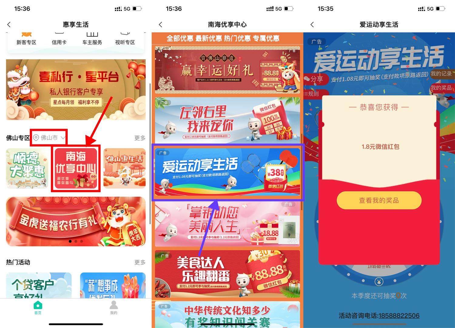 1661499746154482.jpg 农行爱运动享生活抽1.8元红包活动