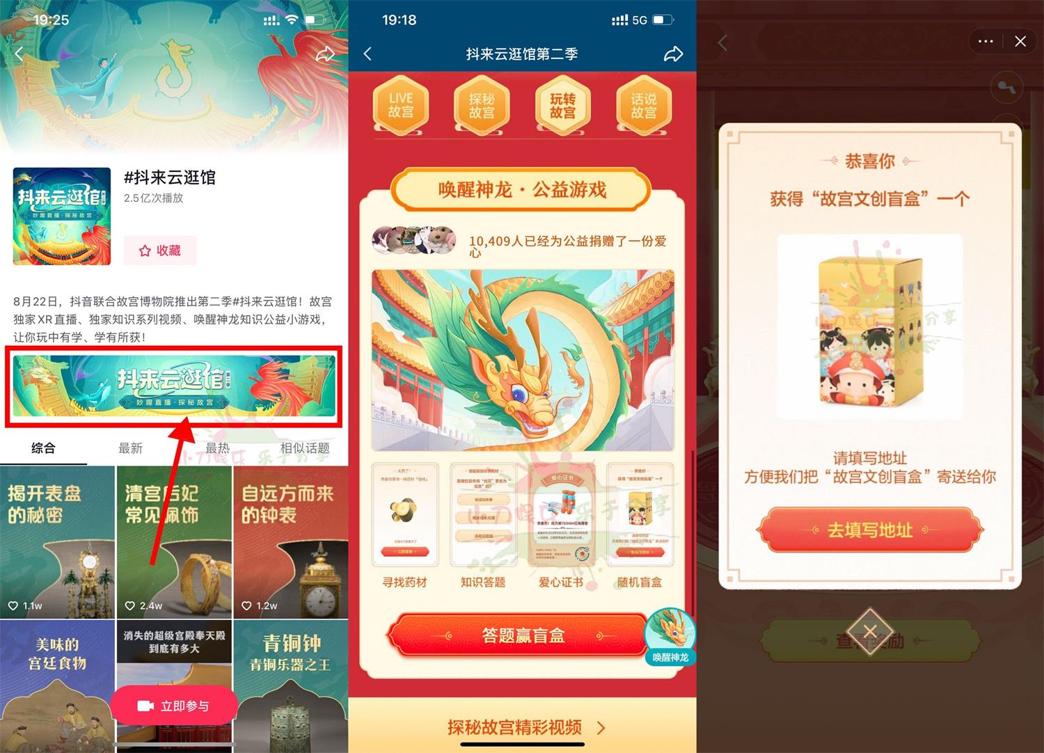 抖音抖来云逛馆答题抽御猫盲盒活动