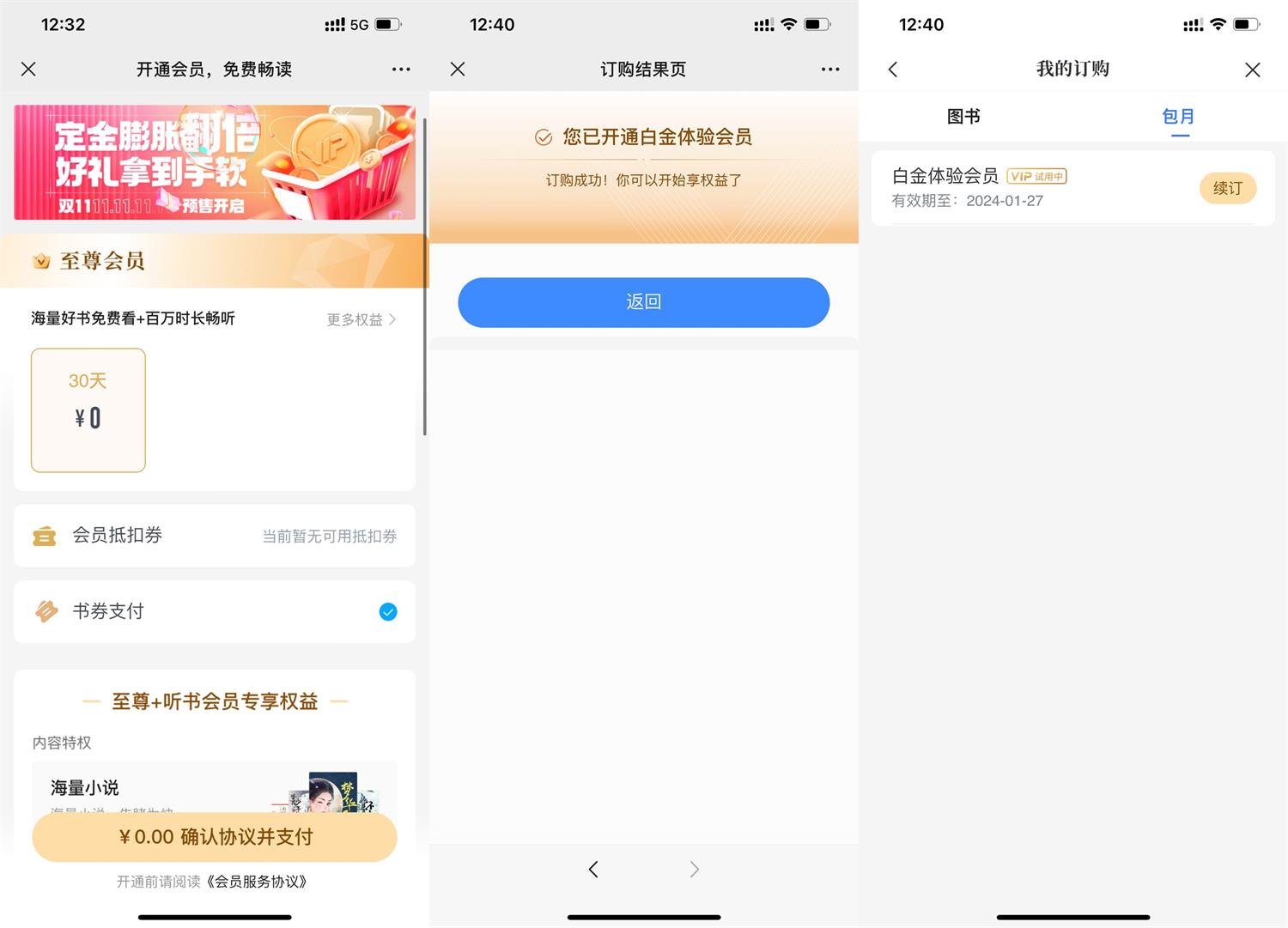 咪咕阅读无限0元撸白金会员活动