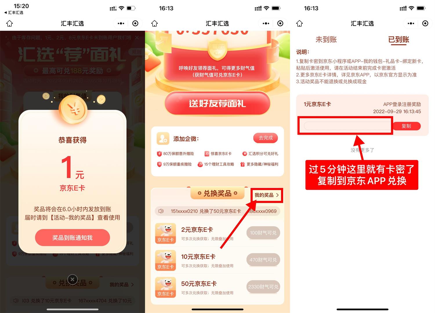 汇丰汇选领1元京东E卡兑换码活动