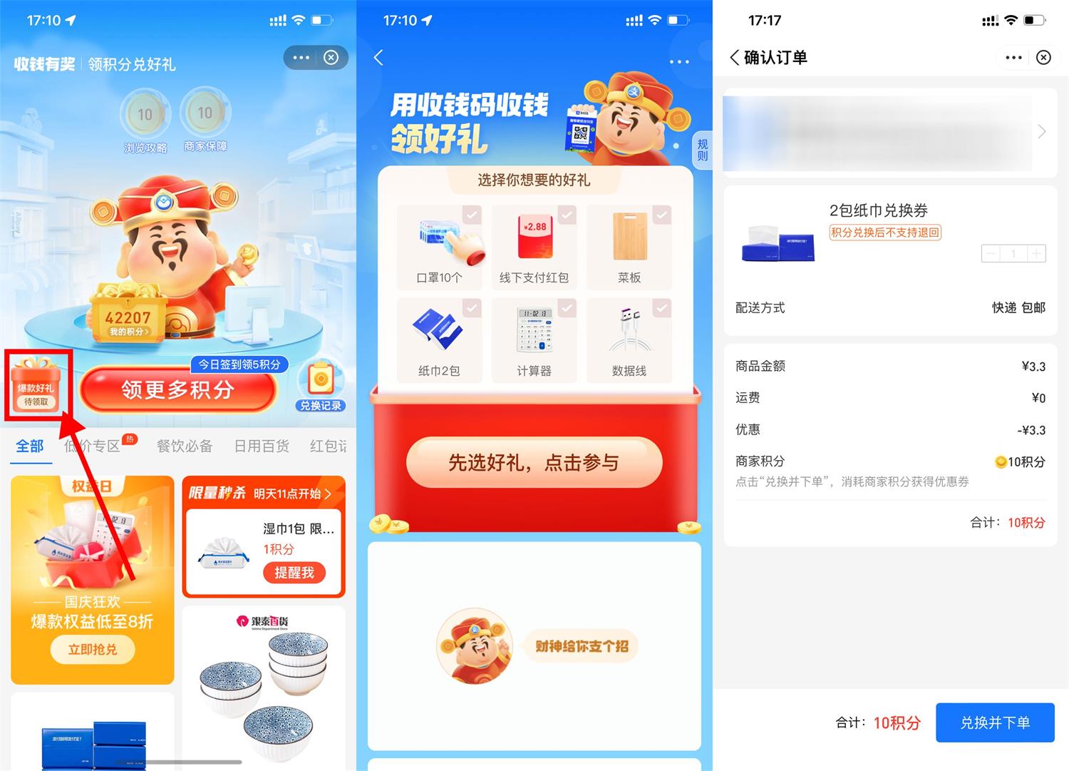 支付宝收钱有奖兑换2包抽纸活动