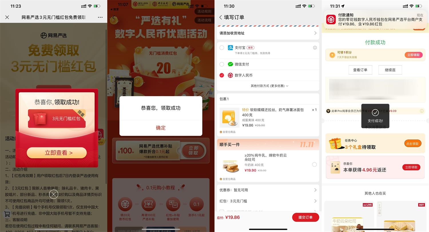 网易严选数币0元撸20~23元实物活动