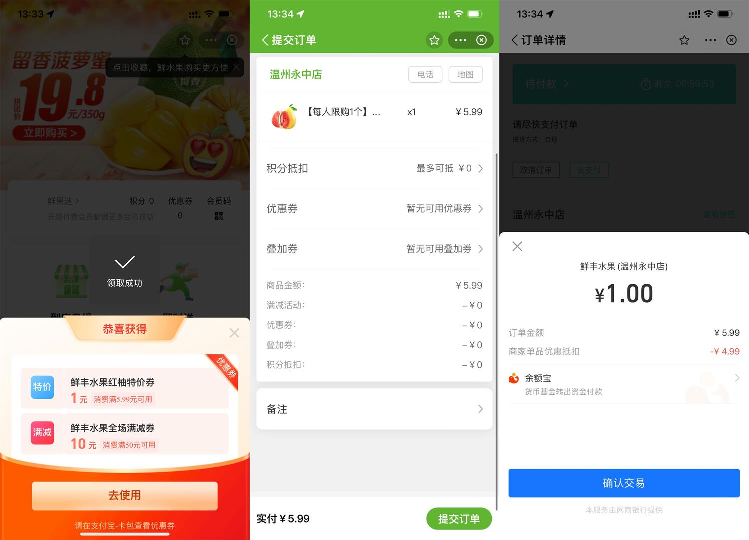 支付宝鲜丰水果抽1元红柚券活动