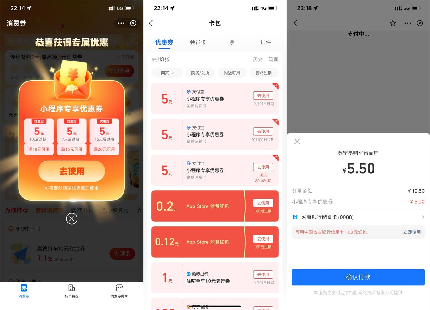 支付宝领3张5元小程序消费券活动