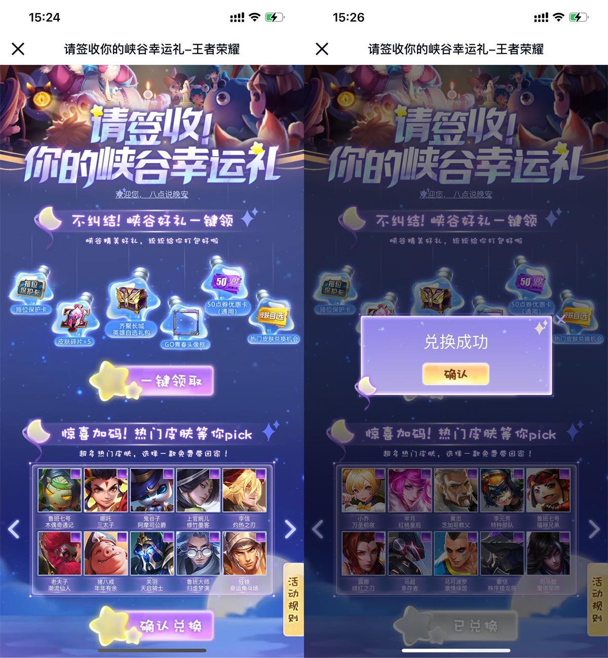 王者荣耀登陆游戏领永久皮肤活动