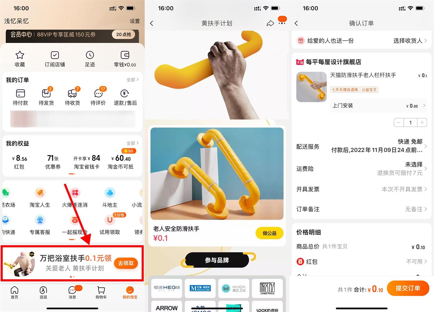淘宝黄扶手计划0.1撸浴室扶手活动
