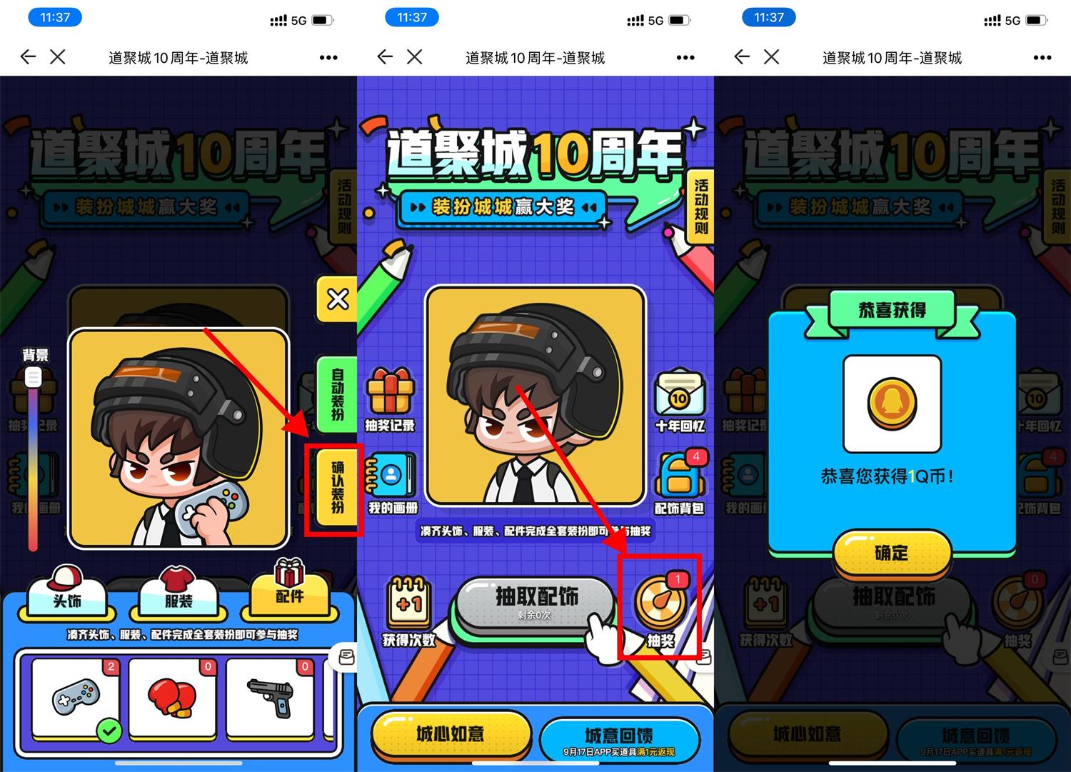 掌上道聚城10周年抽1～100Q币活动