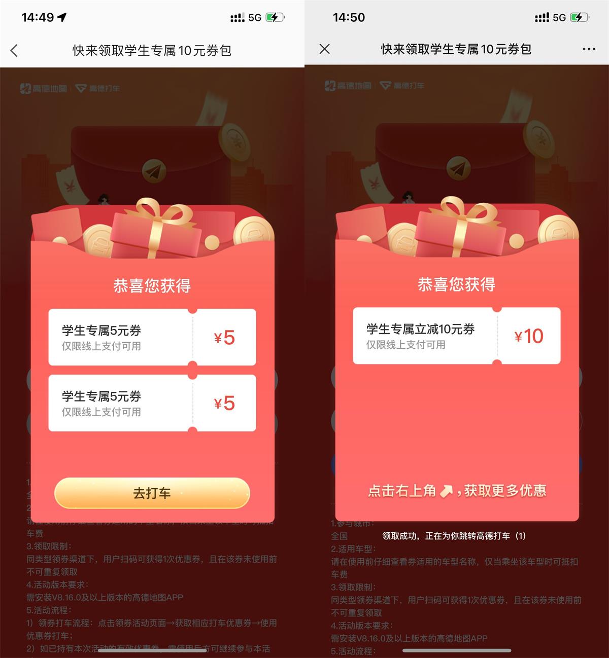 高德打车直接领取10元打车券