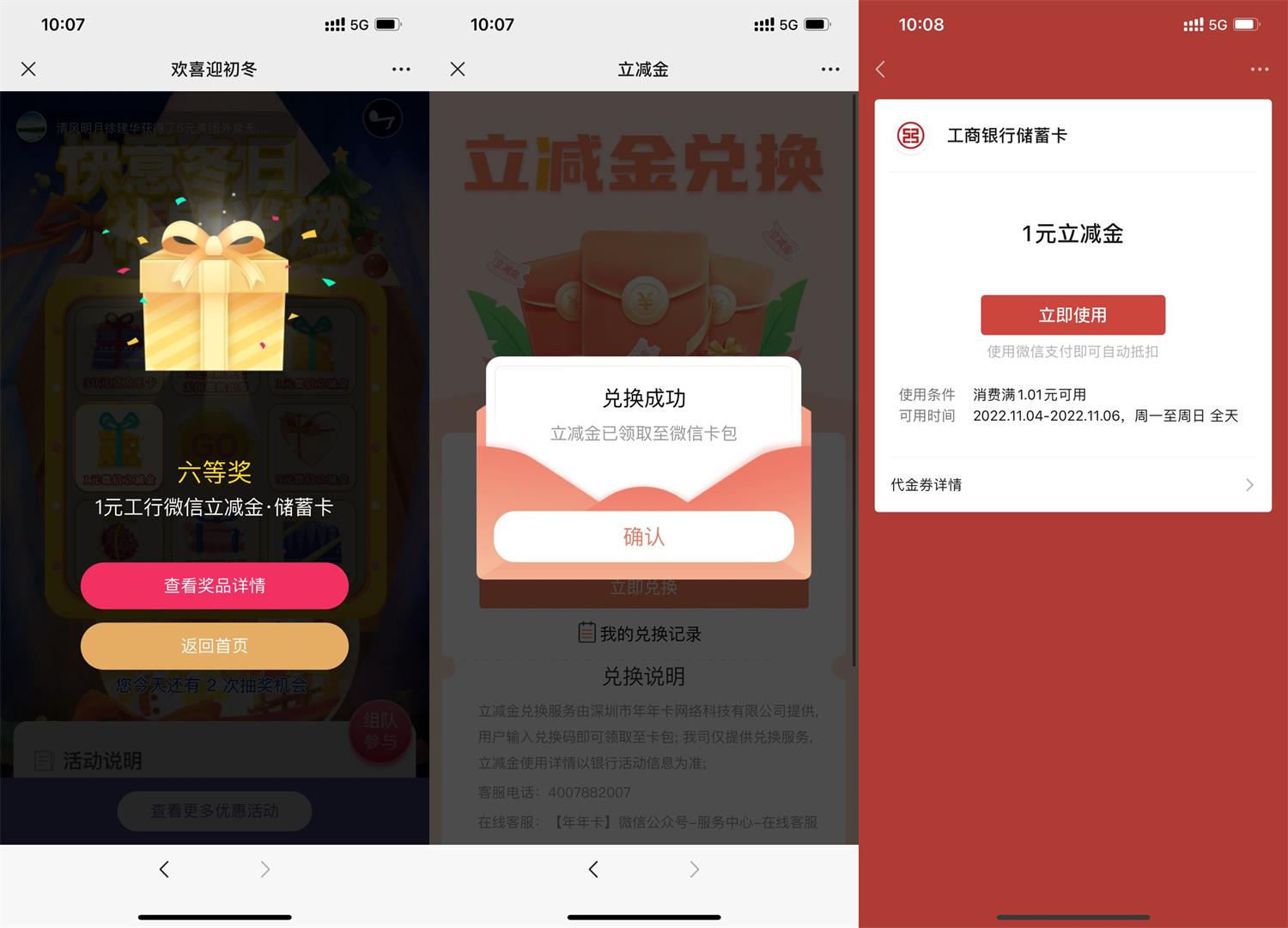 年年卡抽1~5元工行微信立减金活动