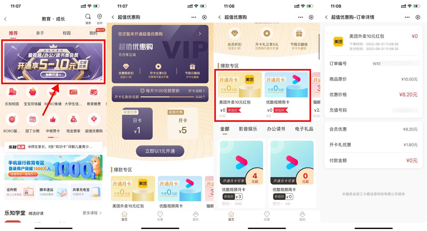 中行教育1元买10元美团外卖券活动