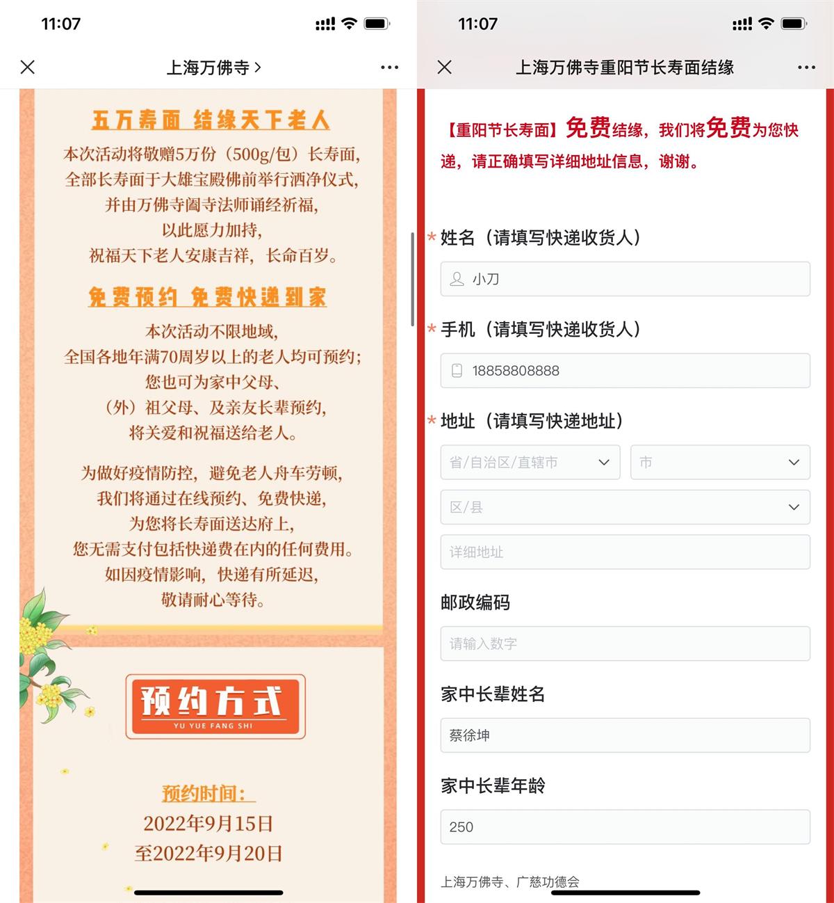 上海万佛寺免费领长寿面2包活动