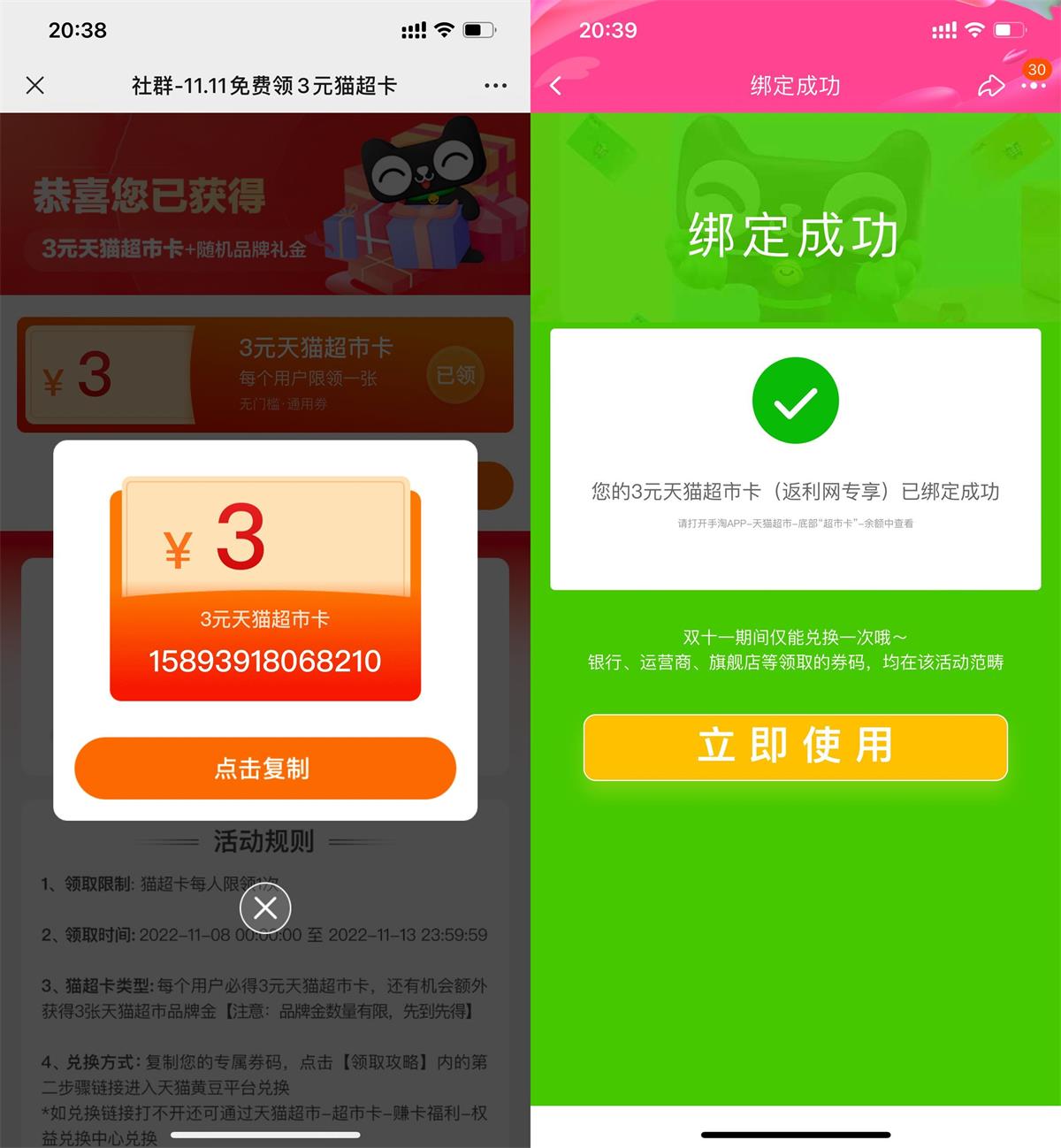 淘宝免费兑换3元天猫超市卡活动