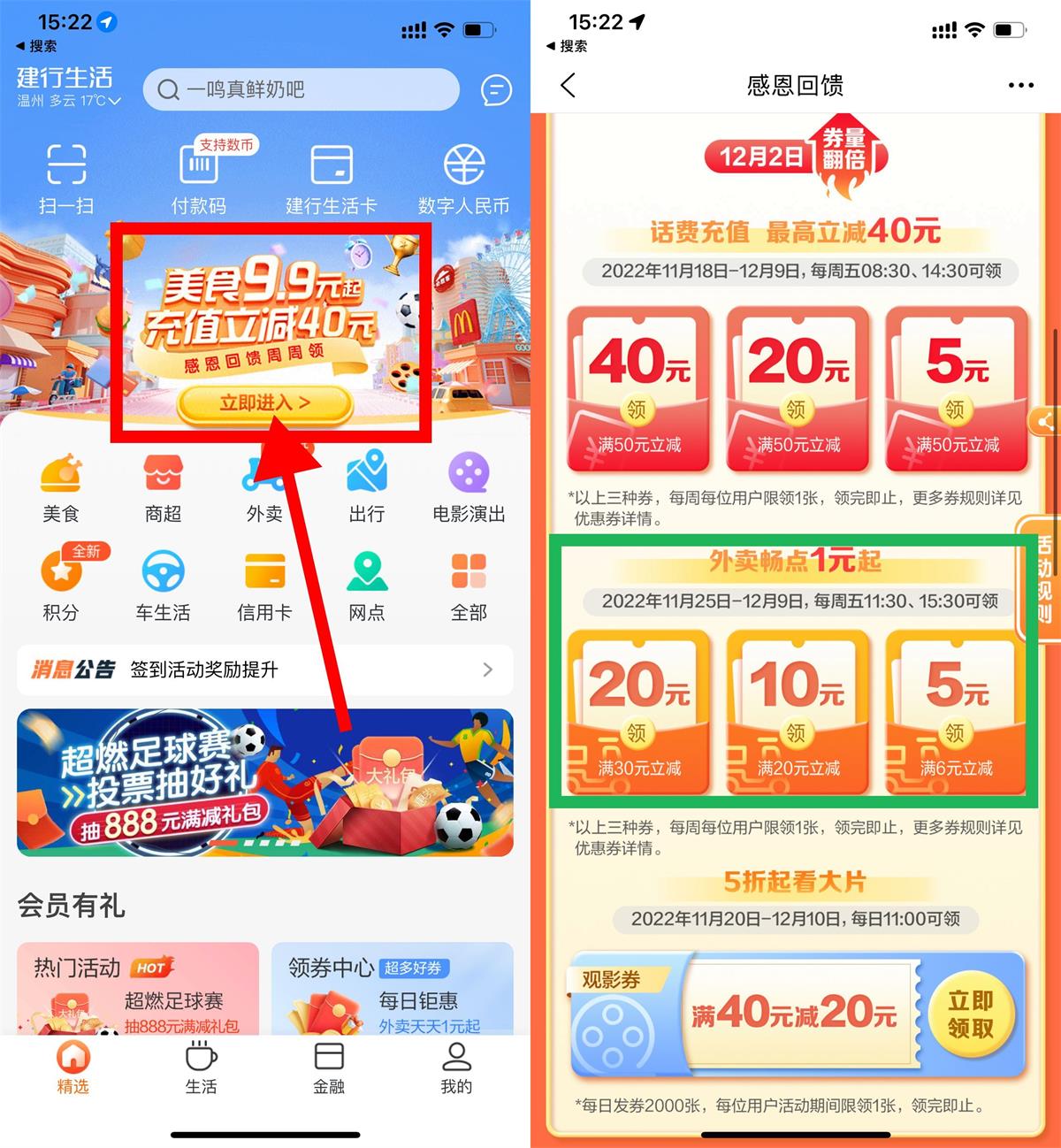 建行生活准点抢30减20元外卖券活动