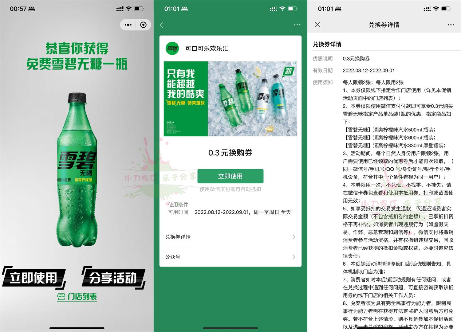 1660613824919431.jpg 可口可乐0元喝2瓶无糖雪碧活动