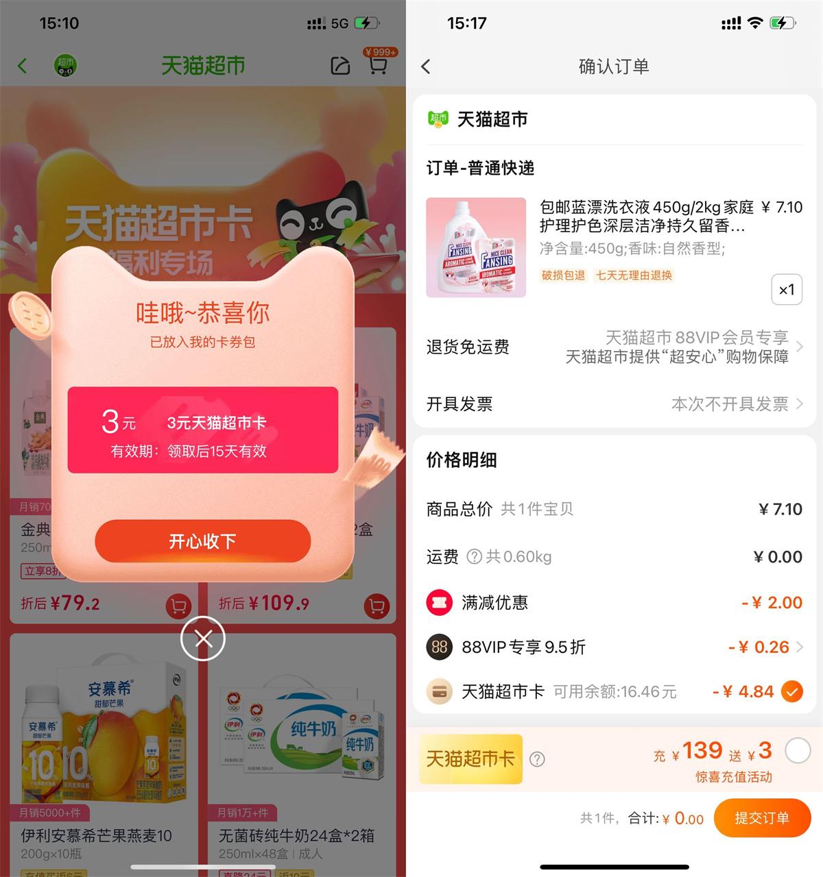 淘宝领3元猫超卡可0元撸实物活动