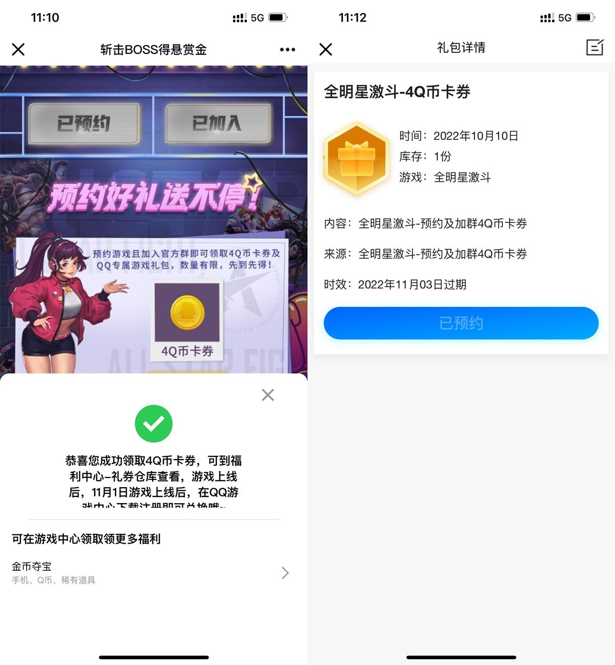 全明星激斗预约游戏领4Q币卡券活动
