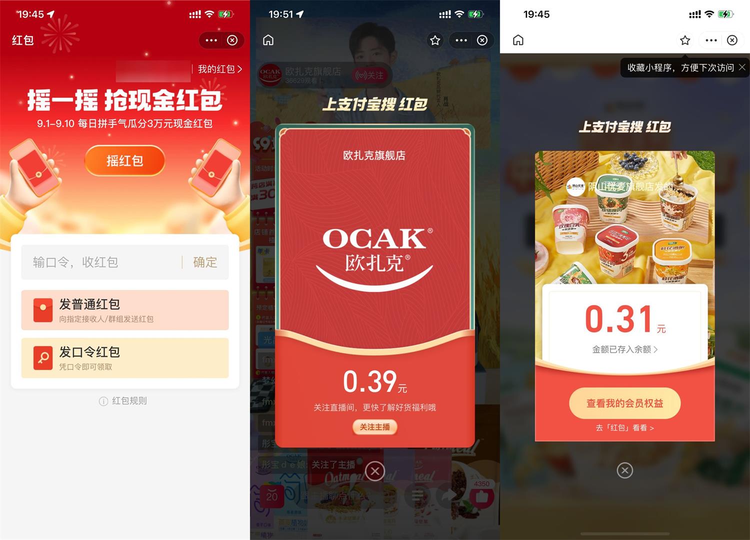 支付宝部分人领多个随机红包活动