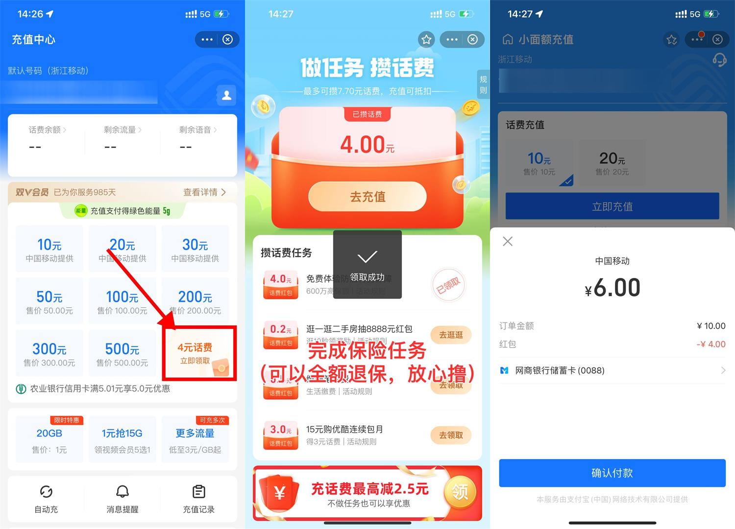 1663569170766650.jpg 支付宝做任务领取4元话费红包活动