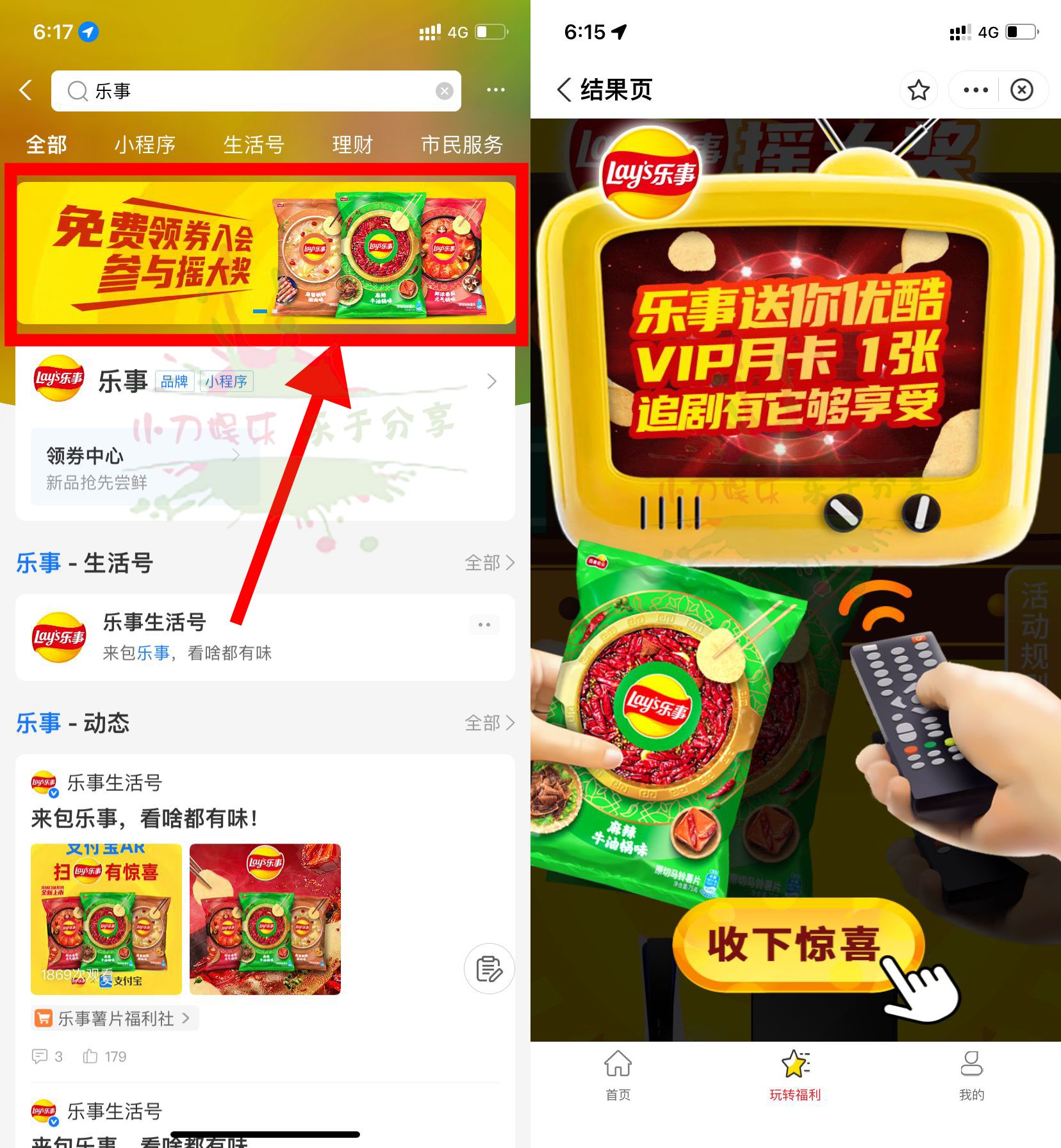 1661854911705319.jpg 乐事抽优酷会员月卡或年卡活动