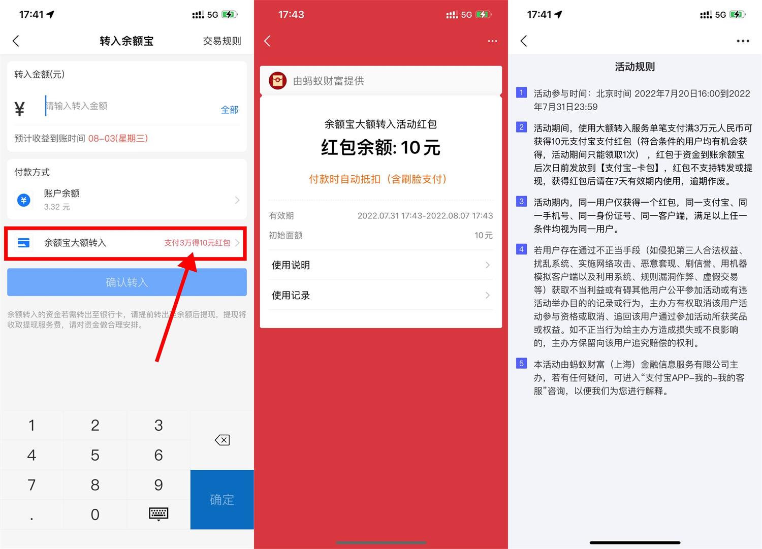 余额宝大额转入领10元消费红包