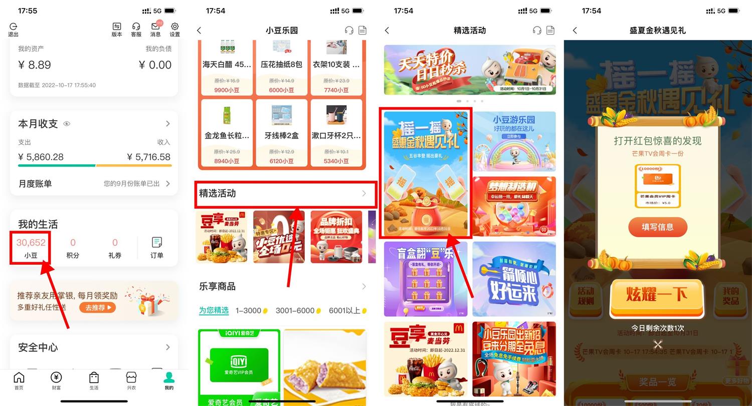 1666001002490637.jpg 农行摇一摇抽实物或芒果TV会员活动