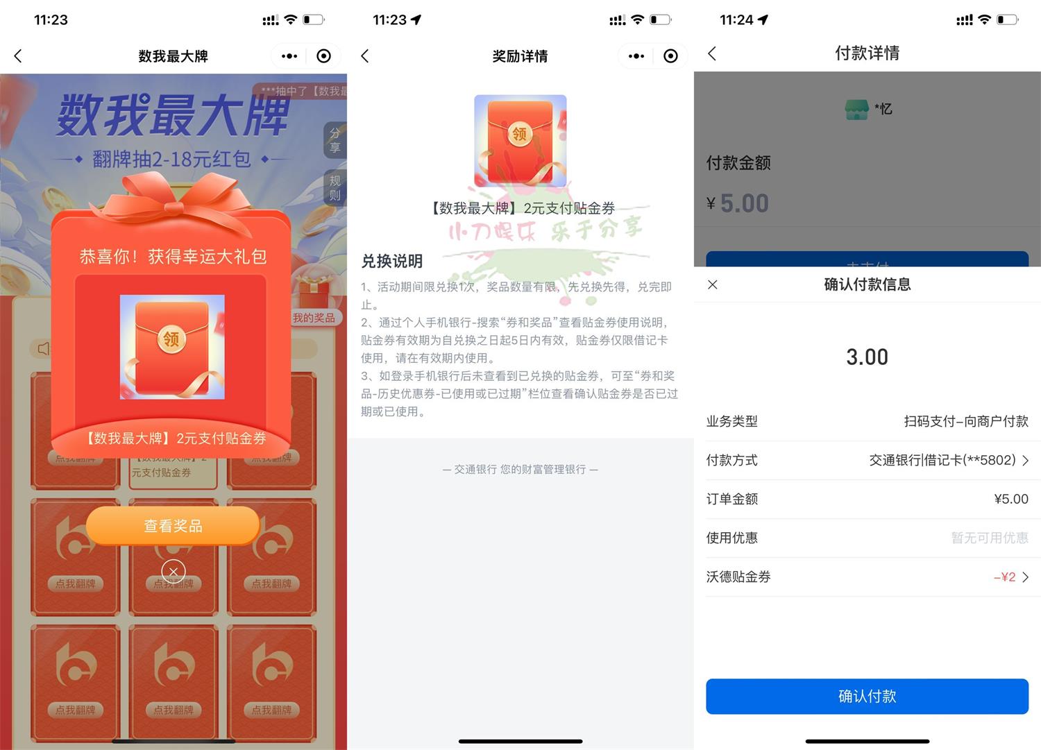 1659324599985799.jpg 交通银行翻牌抽2~18元贴金券