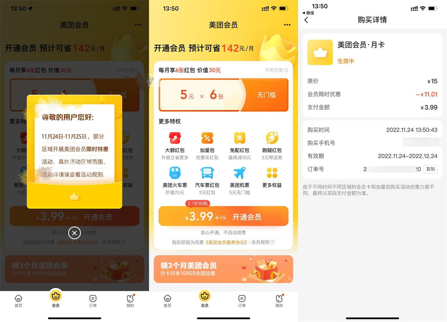 美团部分地区3.99元开月卡会员活动