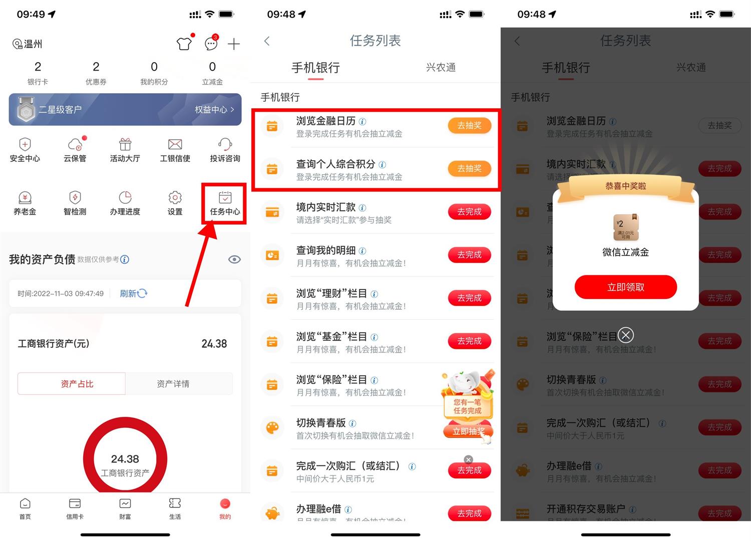 工行粉丝节抽2~8元微信立减金活动