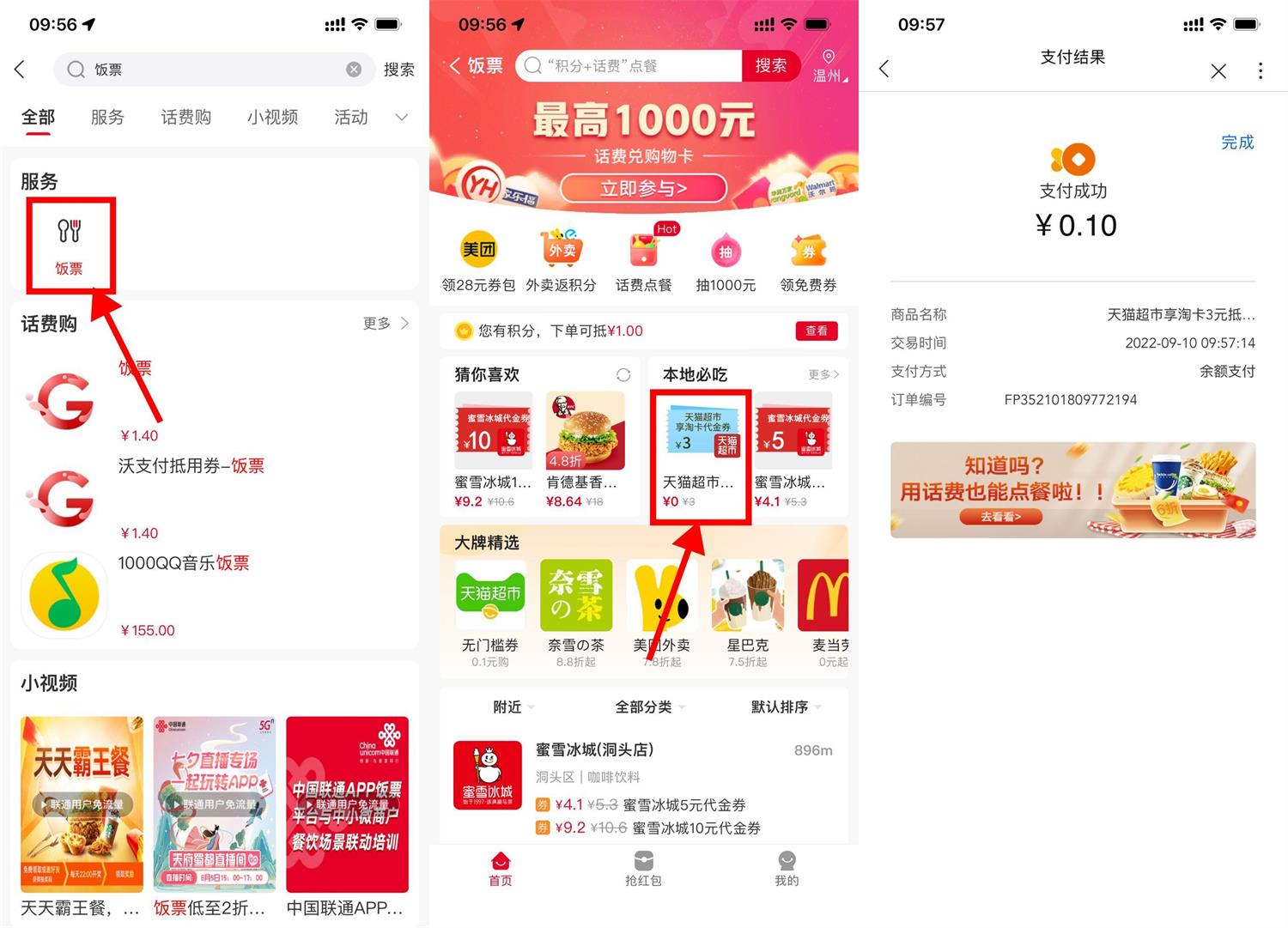 联通0.1元购买3元天猫超市卡活动