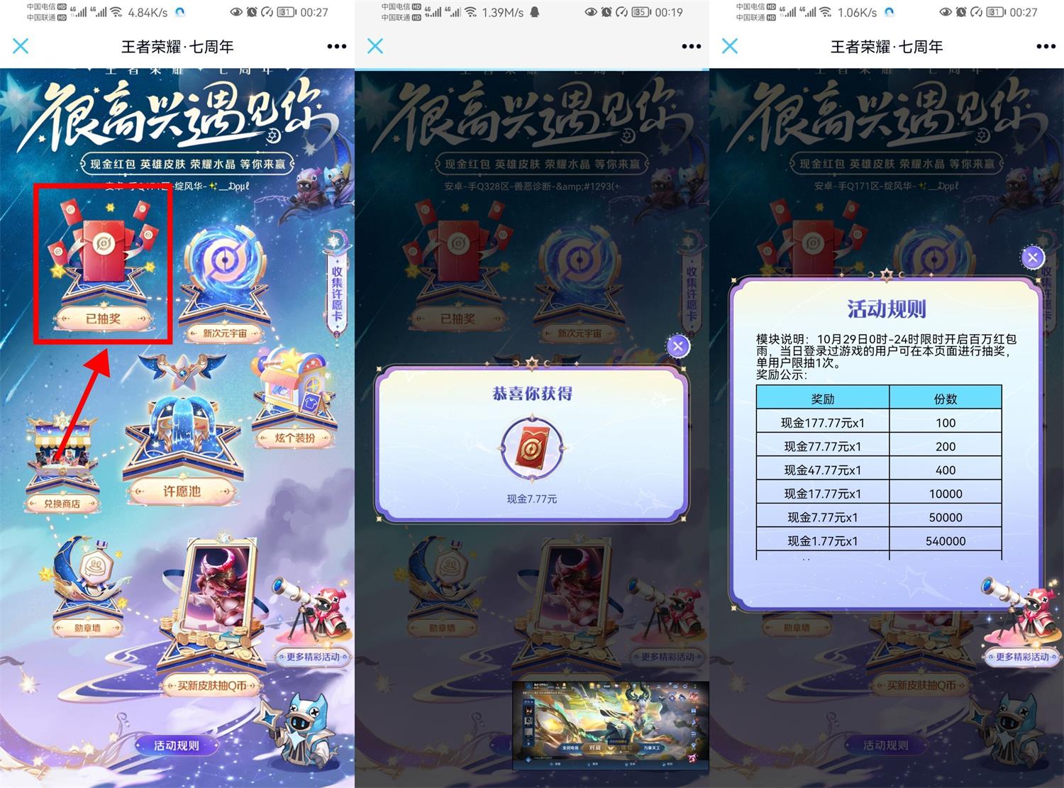 王者荣耀登陆抽1~177元红包活动