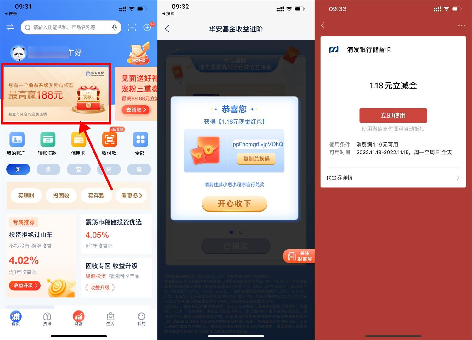 浦发银行答题抽1.18元立减金活动