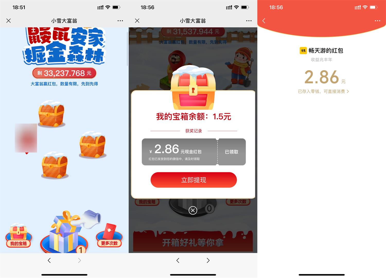 中行玩游戏每天抽2元以上红包活动