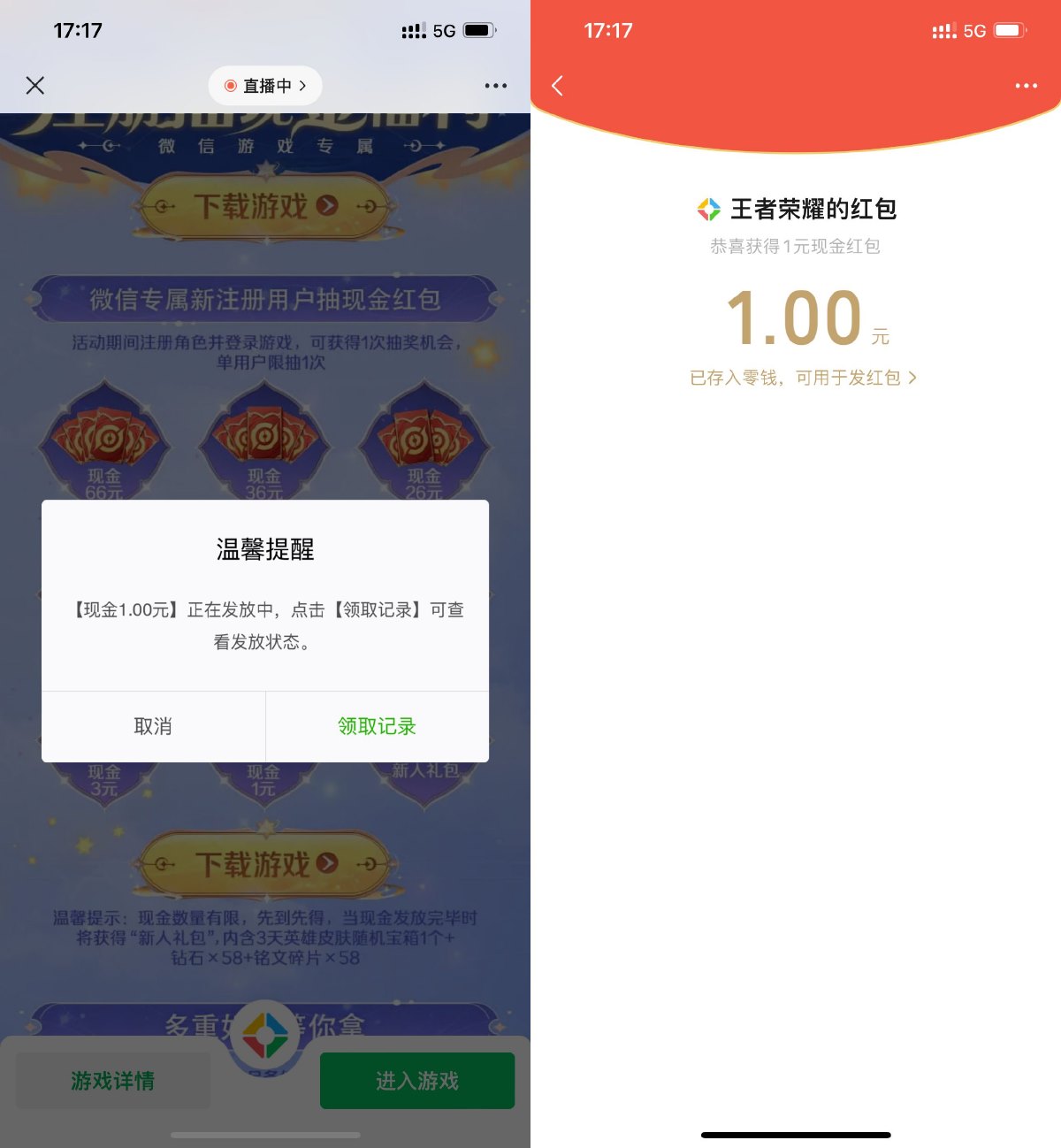 王者荣耀换区注册抽1~66元红包活动